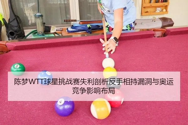 chen-meng-qiu-xing-tiao-zhan-sai-shi-li-pou-xi-fan-shou-xiang-chi-lou-dong-yu-ao-yun-jing-zheng-ying-xiang-bu-ju-3-374.jpg